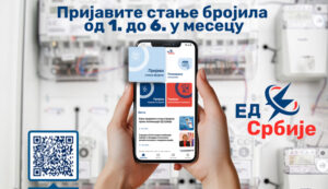 reklama ed srbije app 2025