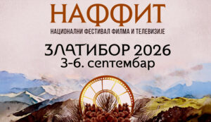 НАФФИТ 2026