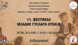 Festival mladih guslara